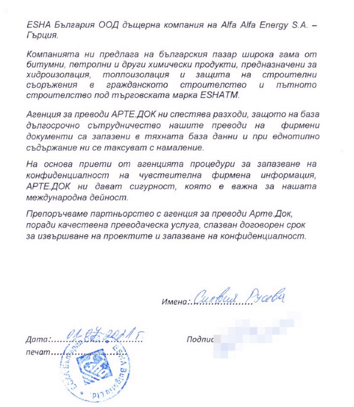 ЕСХА България отзив за агенция за преводи Арте.Док