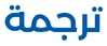 Arabic translation artedoc