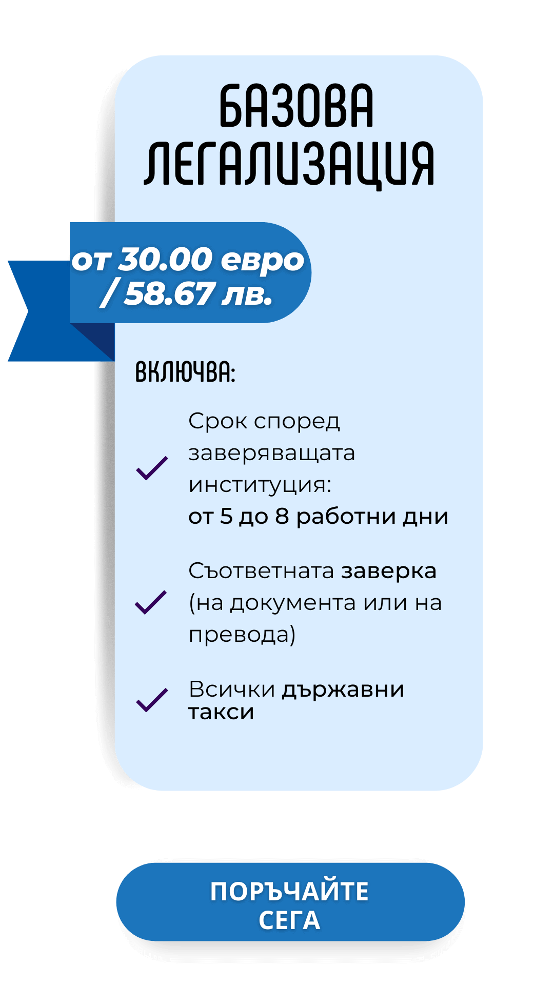 Легализация на документи - Базов