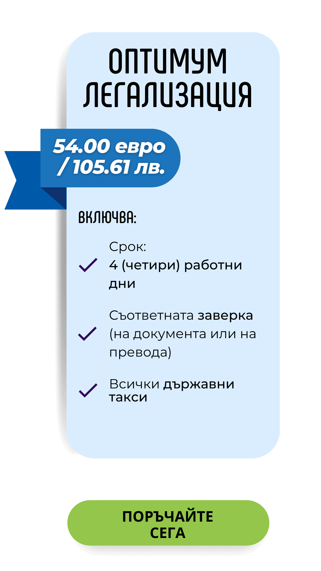 Легализация на документи - Оптимум