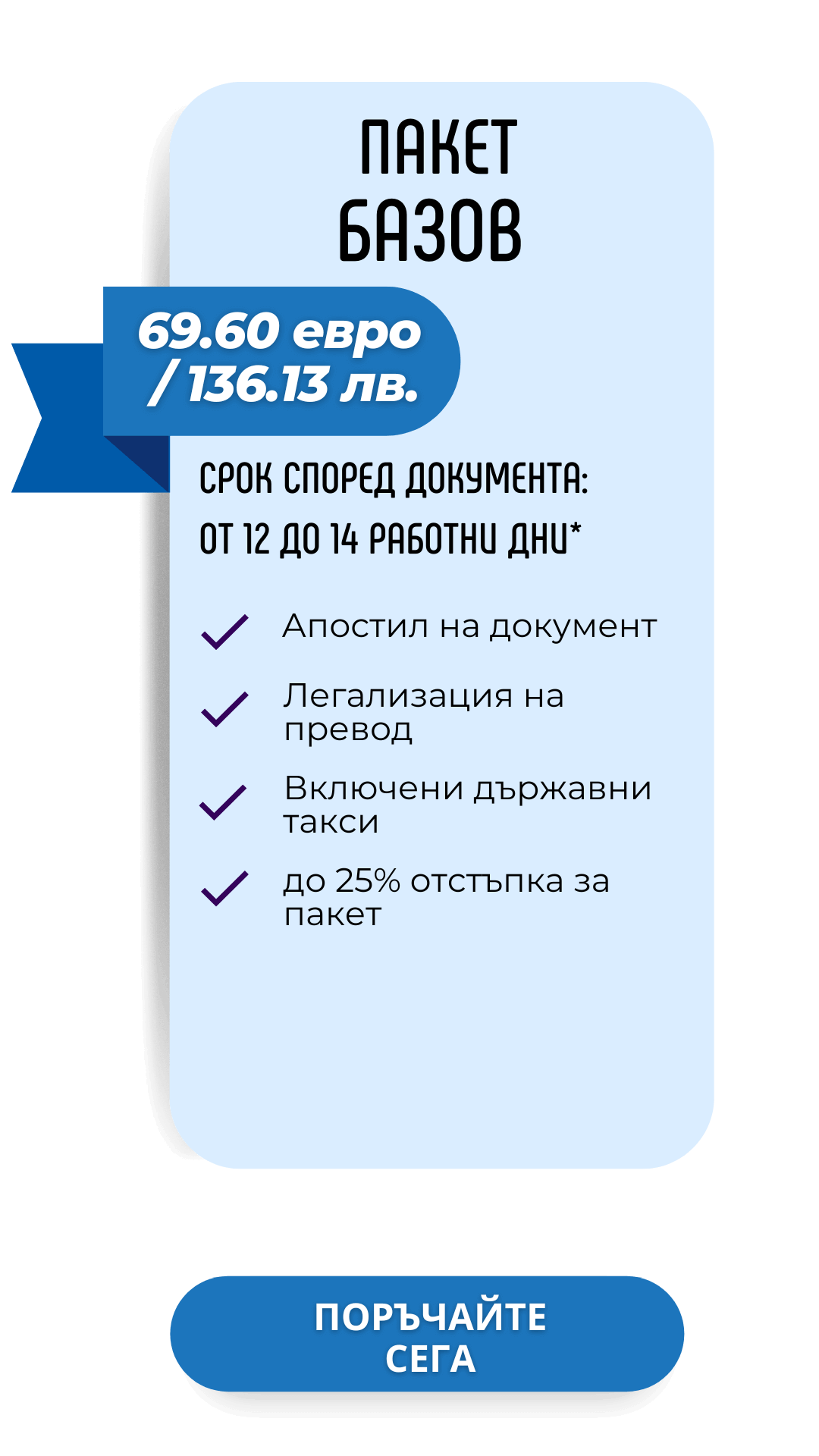 Пакет за легализация Базов