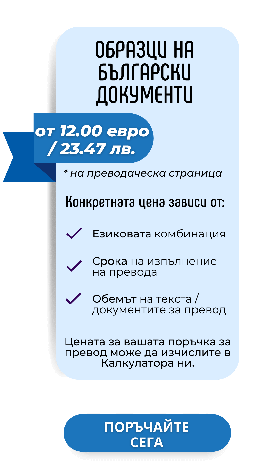 Цена за писмен превод на образци на български документи
