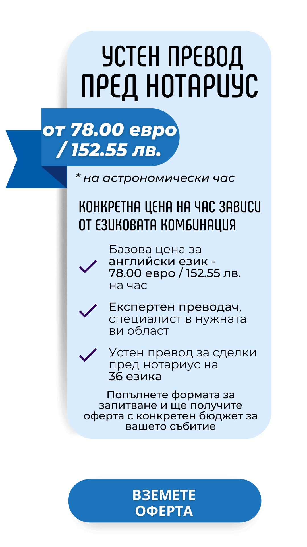 Цена за устен превод при нотариус
