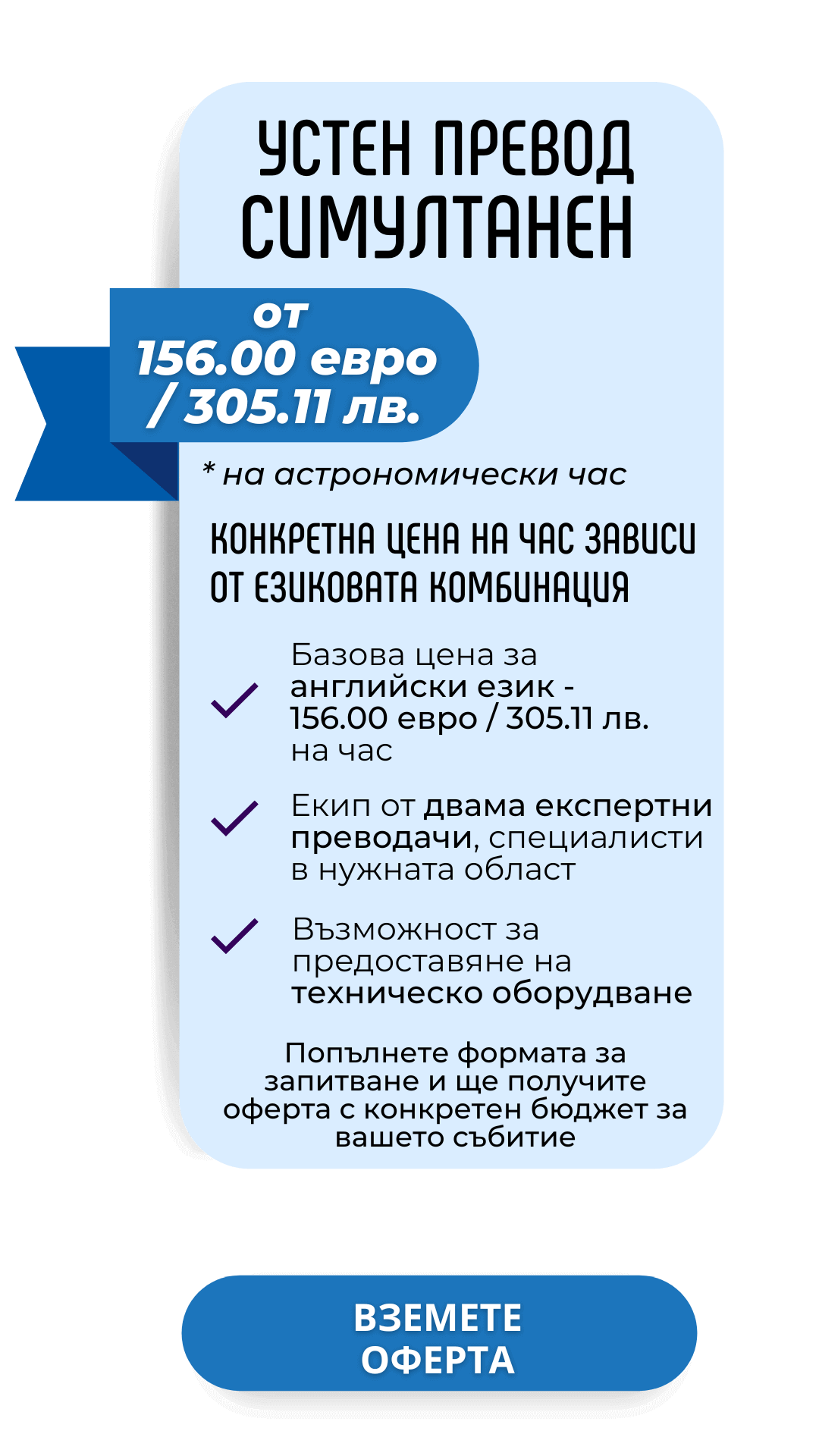Цена за устен превод симултанен 