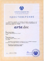 Удостоверение патент за марка