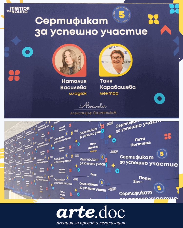 Управляващият собственик на Арте.Док в 5-ти сезон на Mentor the young