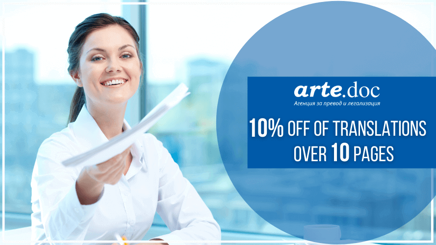 Special offer for translations over 10 pages from Bulgarian translation agency Arte.Doc 