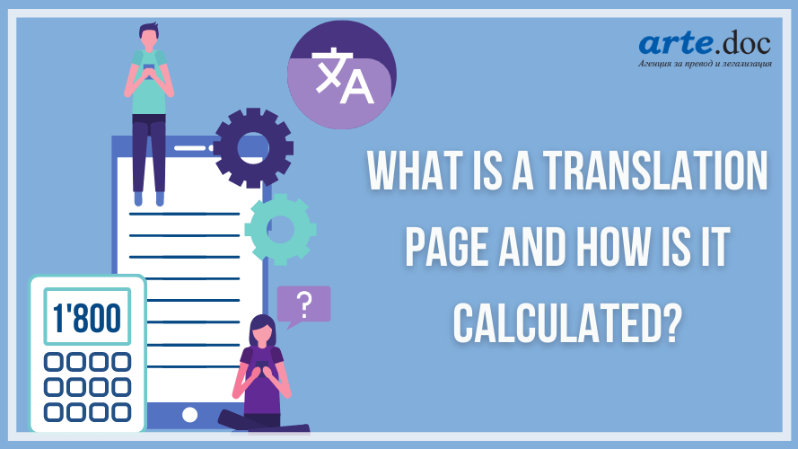 What is a translation page and how is it calculated from Bulgarian translation agency Arte.Doc 