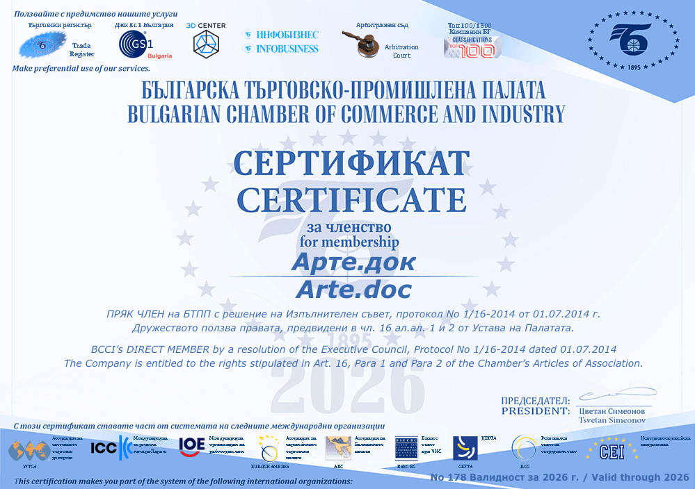 БТПП сертификат за членство агенция за преводи Арте.Док 2026 г.