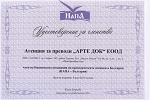 Certificate of membership in NAPA