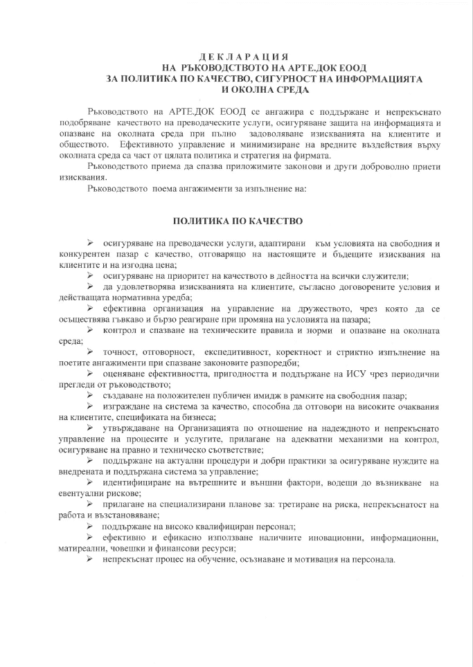 Deklaraciya politika po kachestvo, sigurnost i okolna sreda 2025 -1