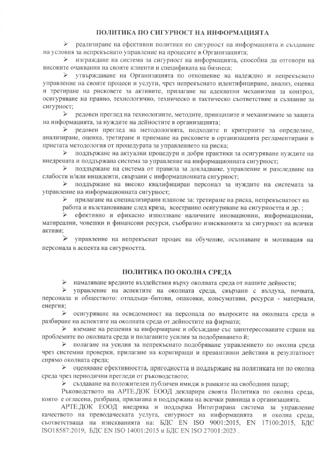 Deklaraciya politika po kachestvo, sigurnost i okolna sreda 2025 -2