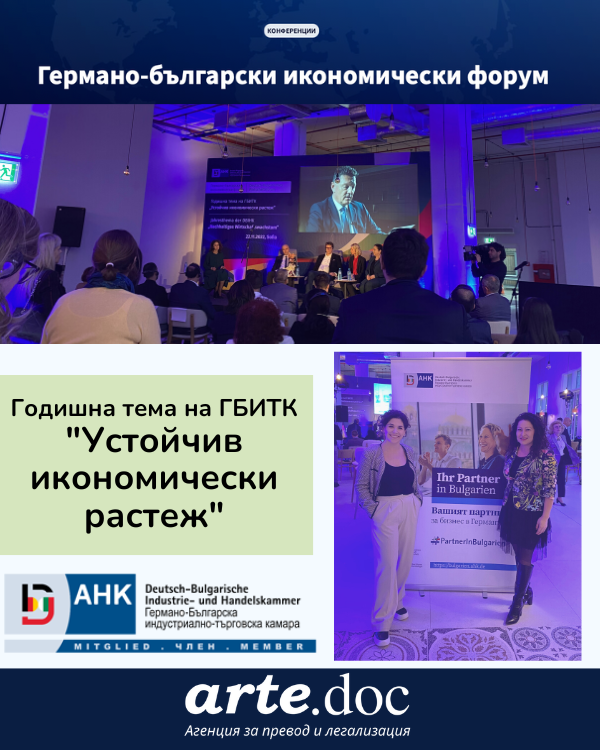 ГБИТК Икономически форум арте.док