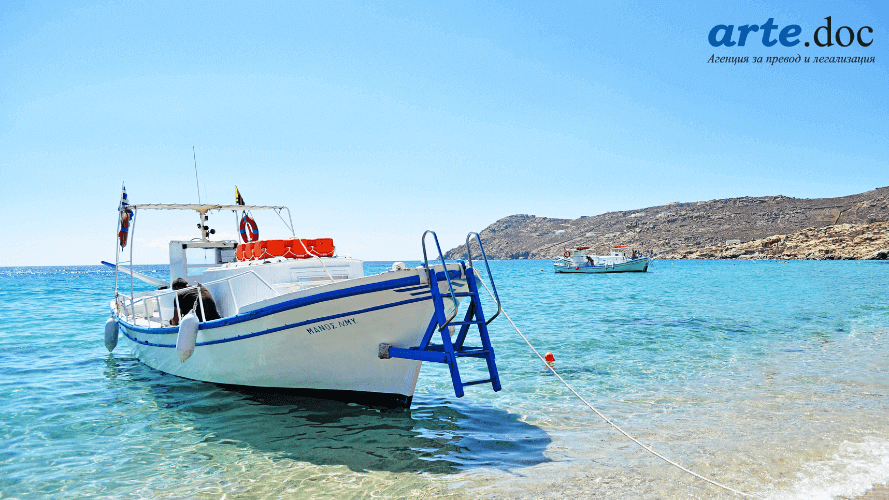 Промени в изискванията за превод на свидетелство за управление на моторни лодки в Гърция