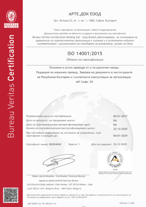 Сертификат_ISO_14001_арте.док.png