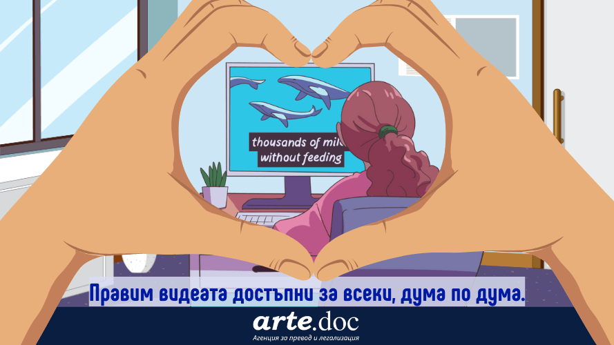 Субтитри с кауза арте.док 